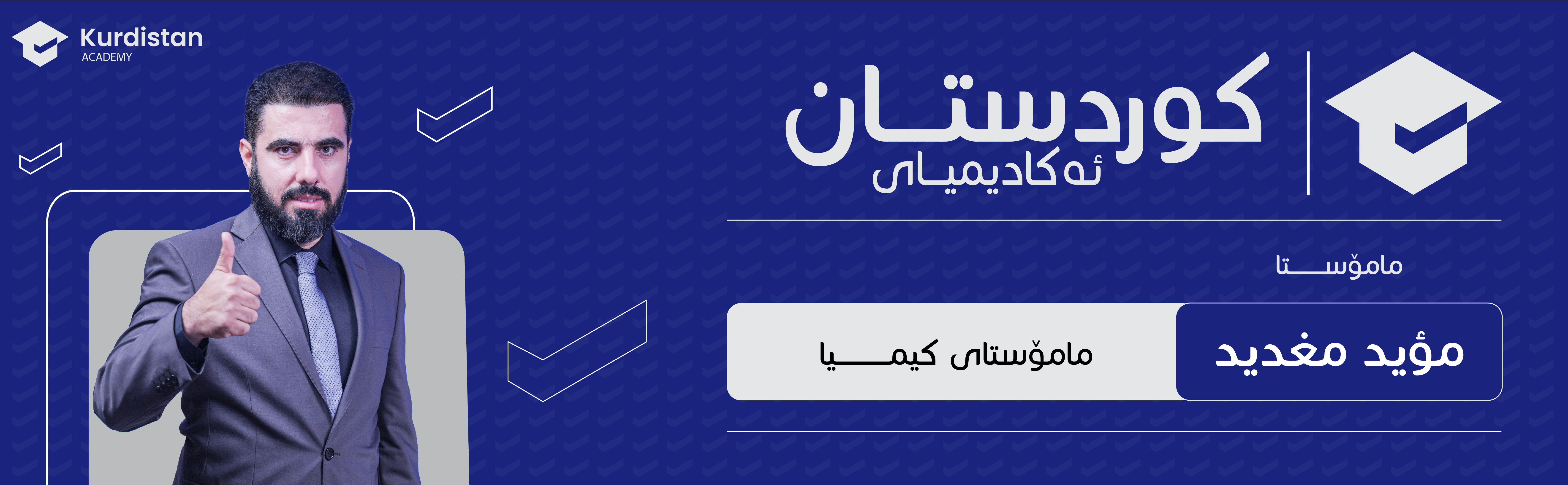 کیمیا 12 زستان | وەرزی دووەم